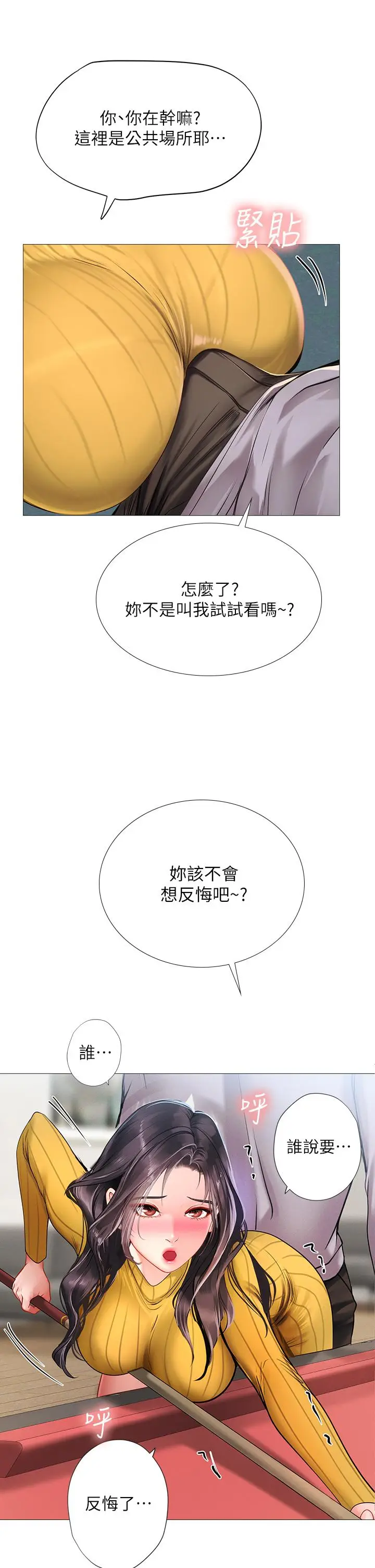 漫画《享乐补习街》第90话第33张图