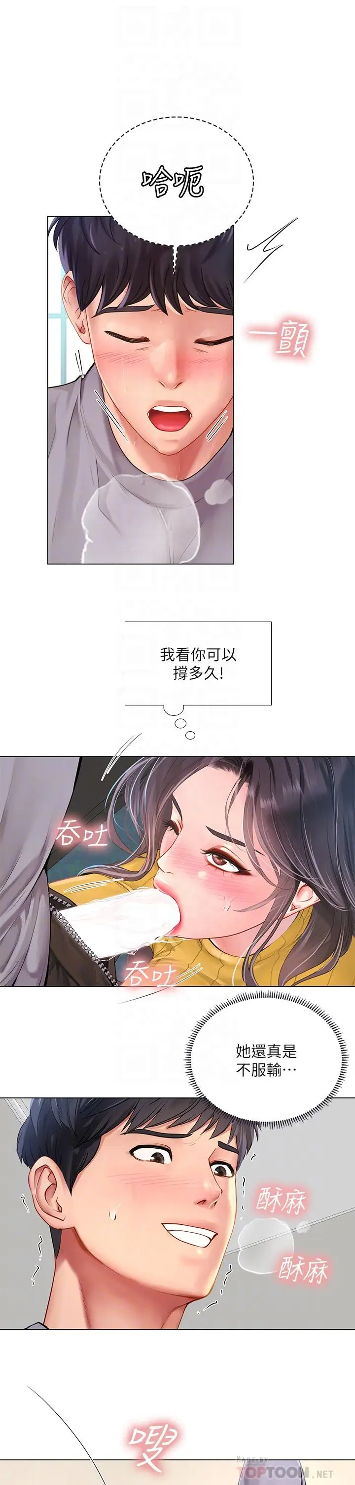 漫画《享乐补习街》第91话第10张图