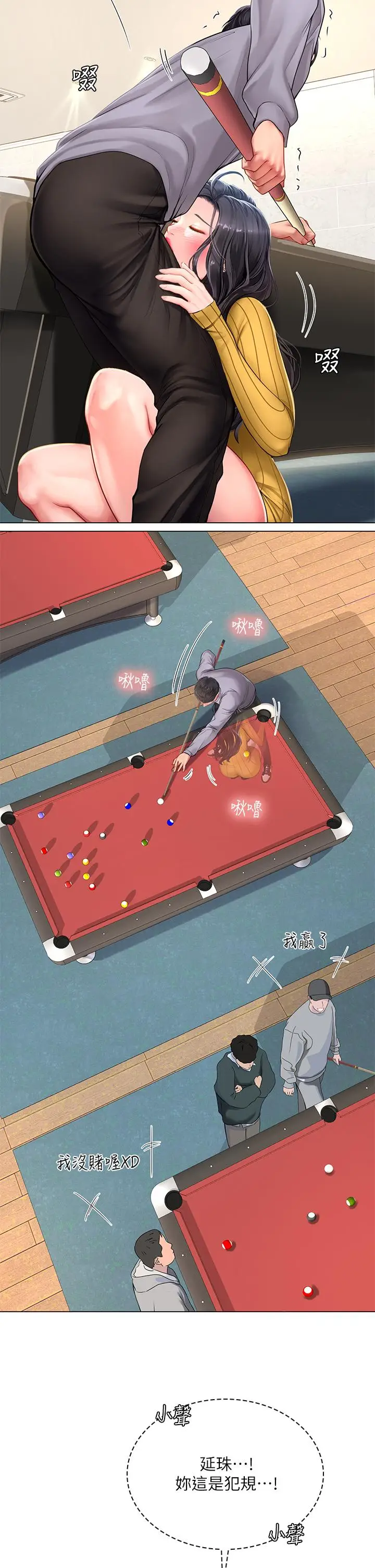 漫画《享乐补习街》第91话第11张图
