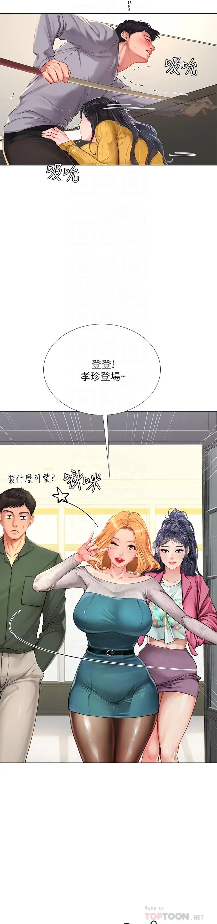 漫画《享乐补习街》第91话第12张图