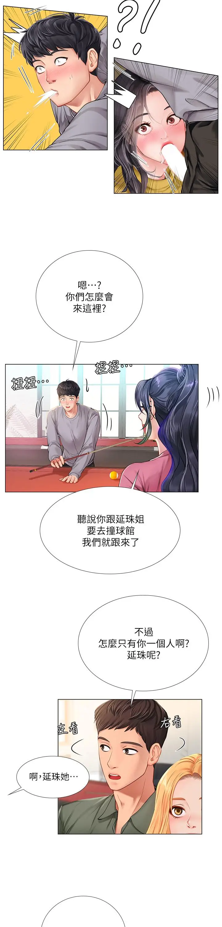 漫画《享乐补习街》第91话第13张图