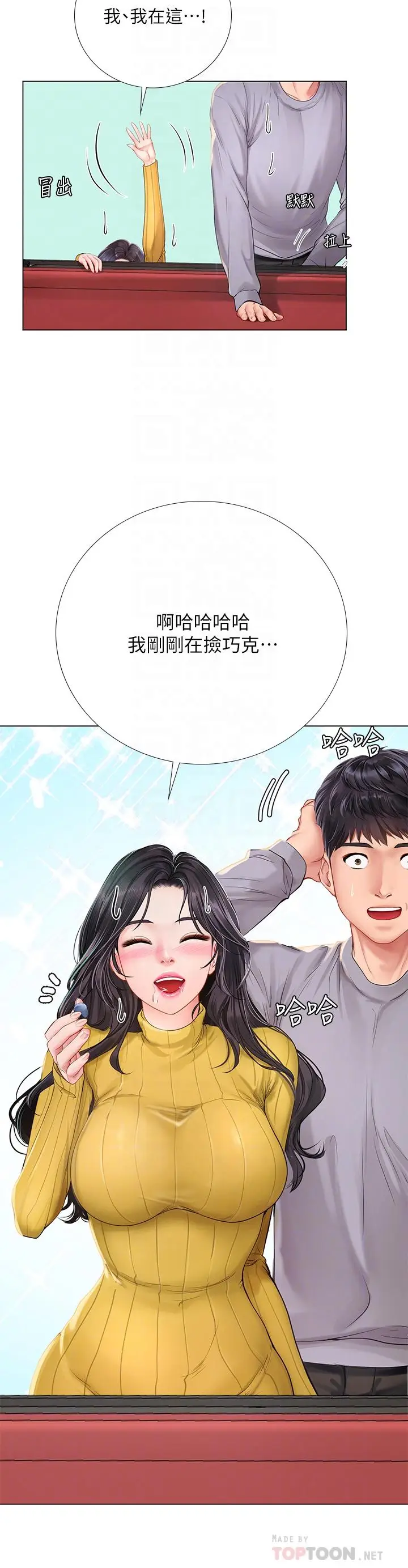 漫画《享乐补习街》第91话第14张图