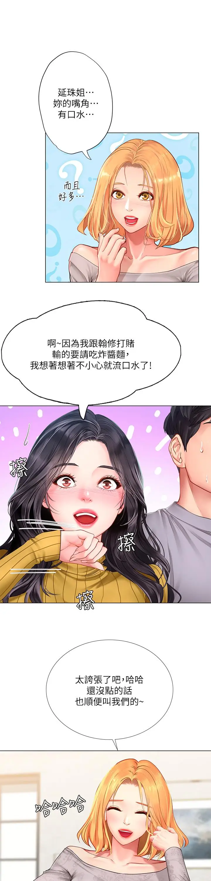 漫画《享乐补习街》第91话第15张图