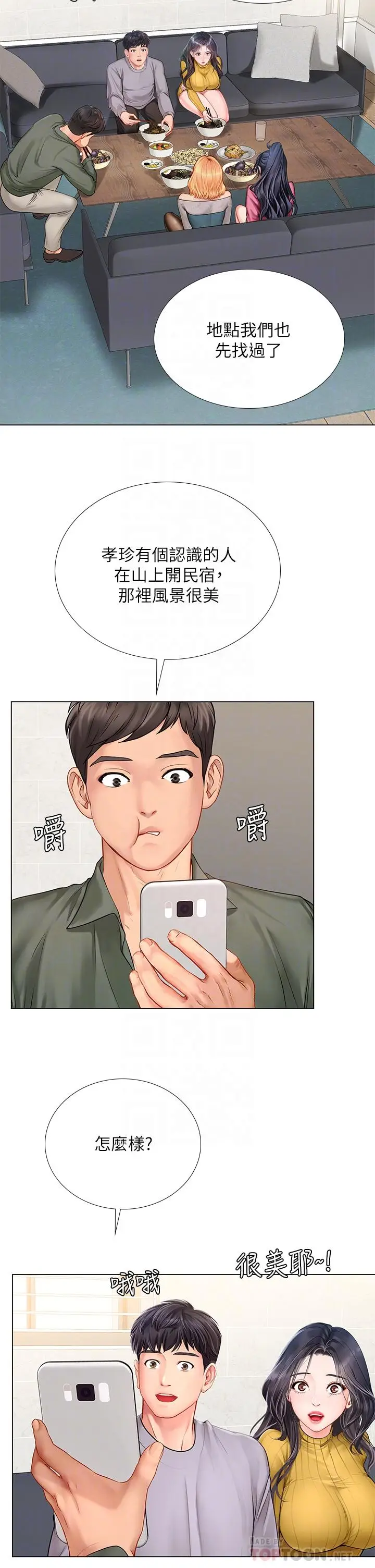 漫画《享乐补习街》第91话第18张图