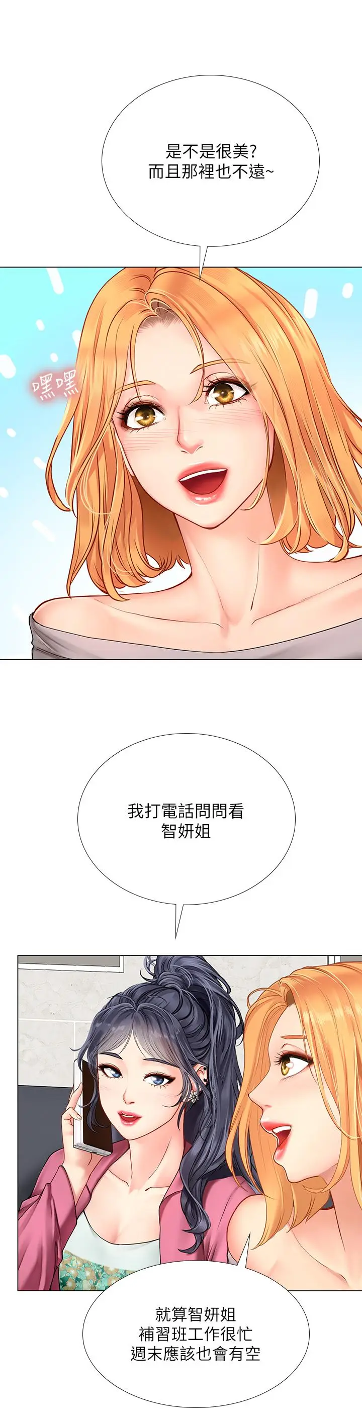 漫画《享乐补习街》第91话第19张图