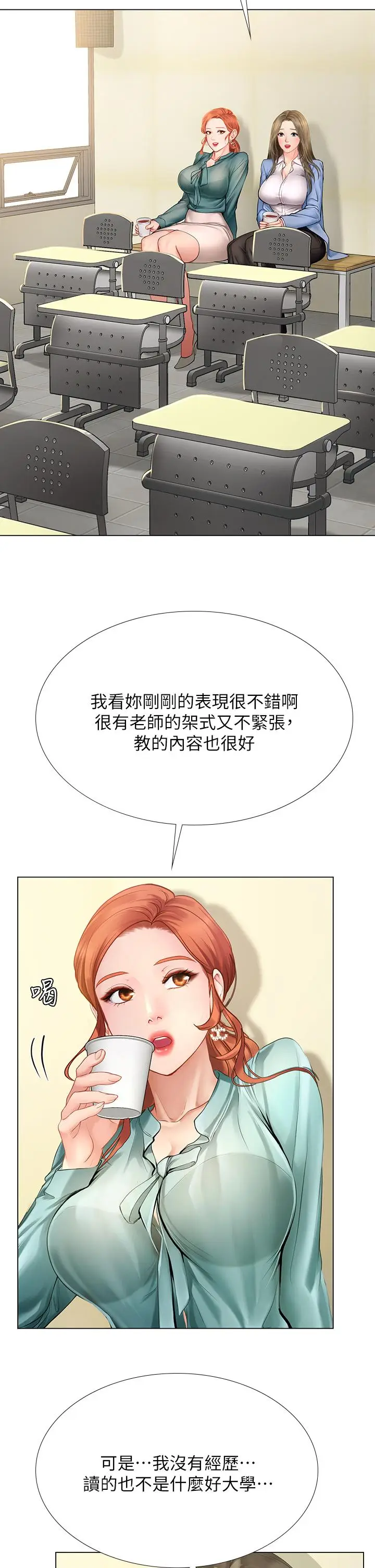 漫画《享乐补习街》第91话第21张图