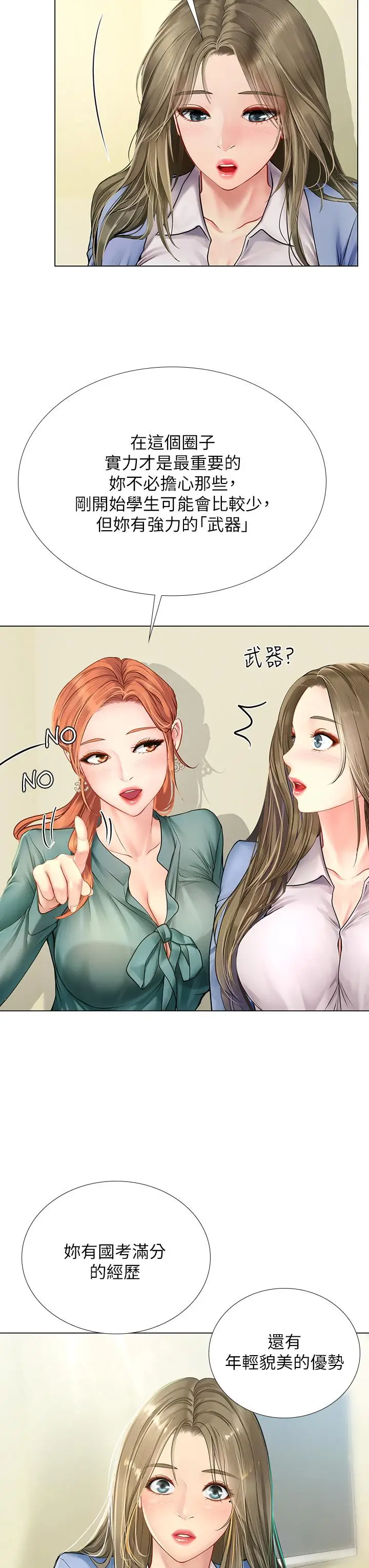 漫画《享乐补习街》第91话第22张图