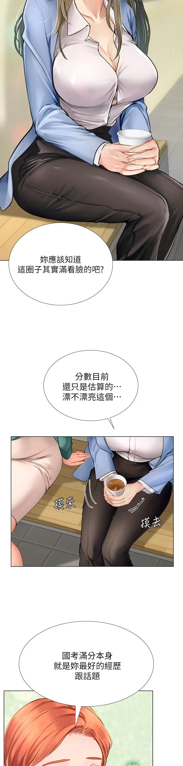 漫画《享乐补习街》第91话第23张图