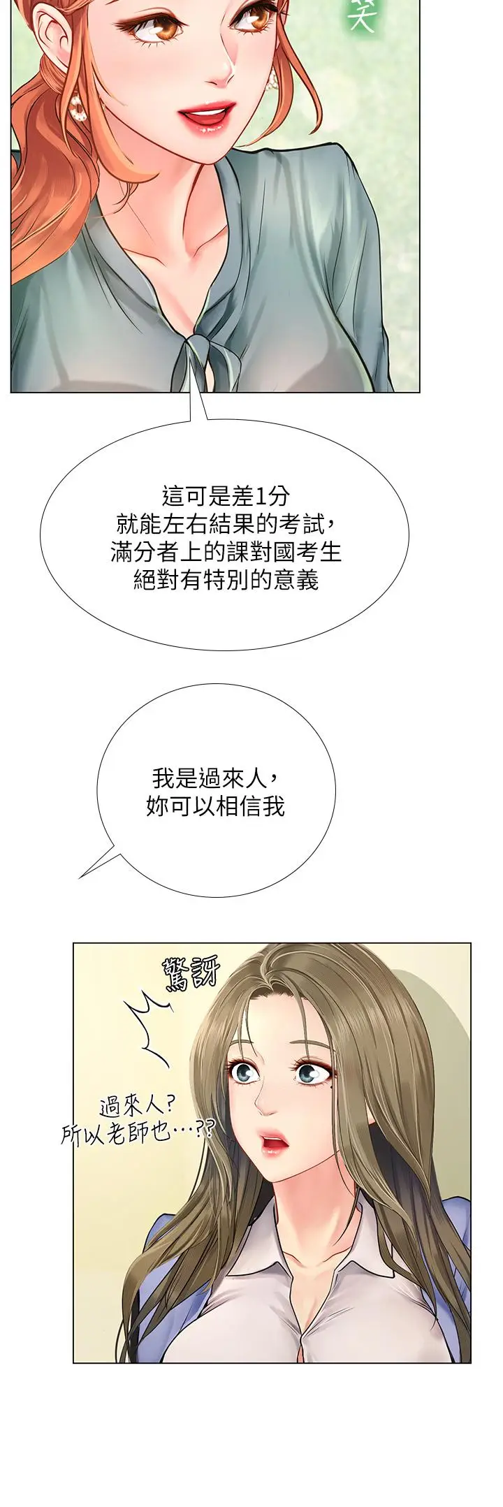 漫画《享乐补习街》第91话第24张图