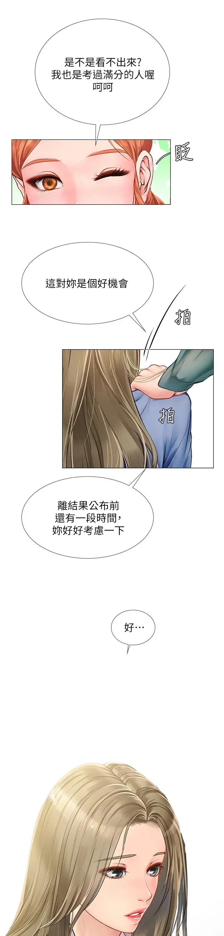 漫画《享乐补习街》第91话第25张图