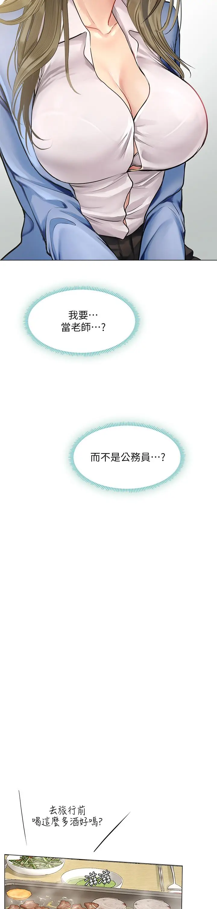 漫画《享乐补习街》第91话第26张图
