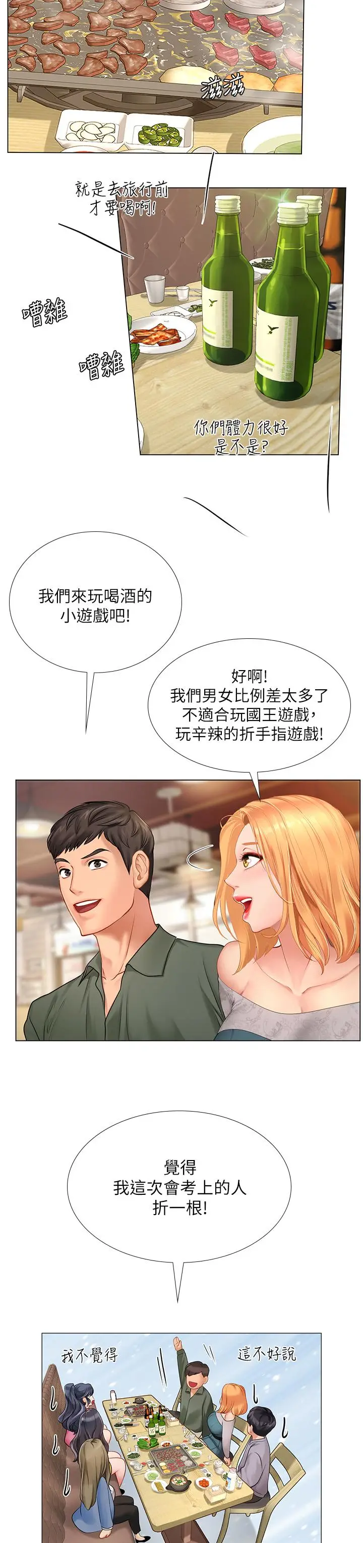 漫画《享乐补习街》第91话第27张图