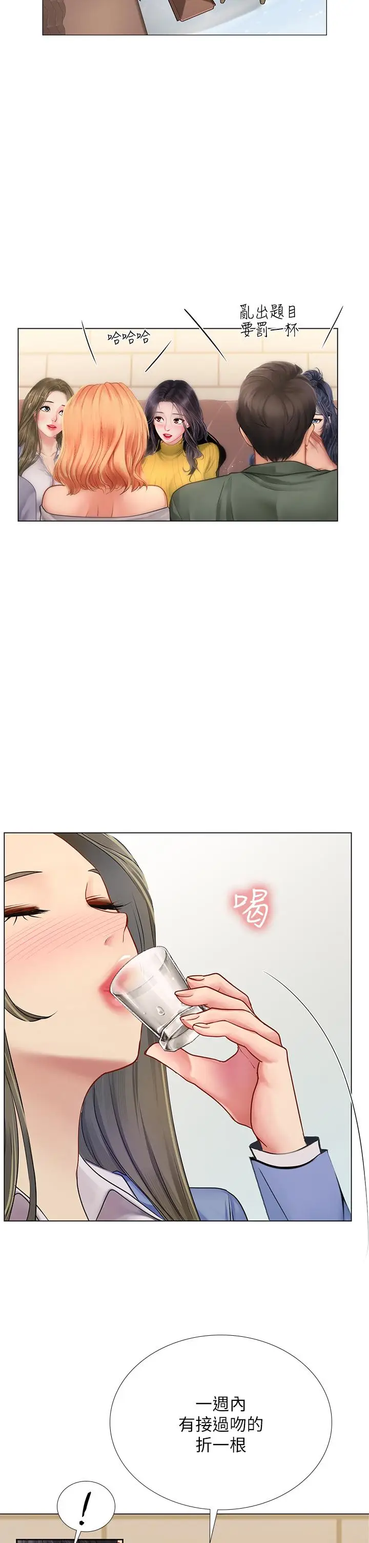 漫画《享乐补习街》第91话第28张图