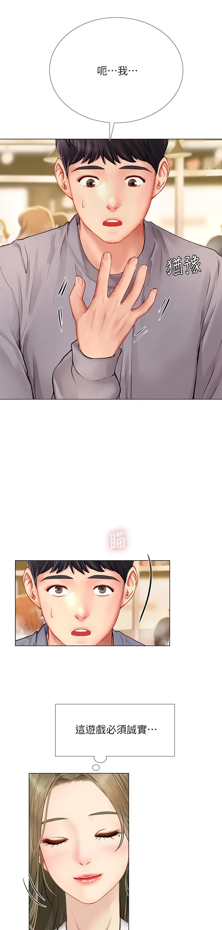 漫画《享乐补习街》第91话第30张图
