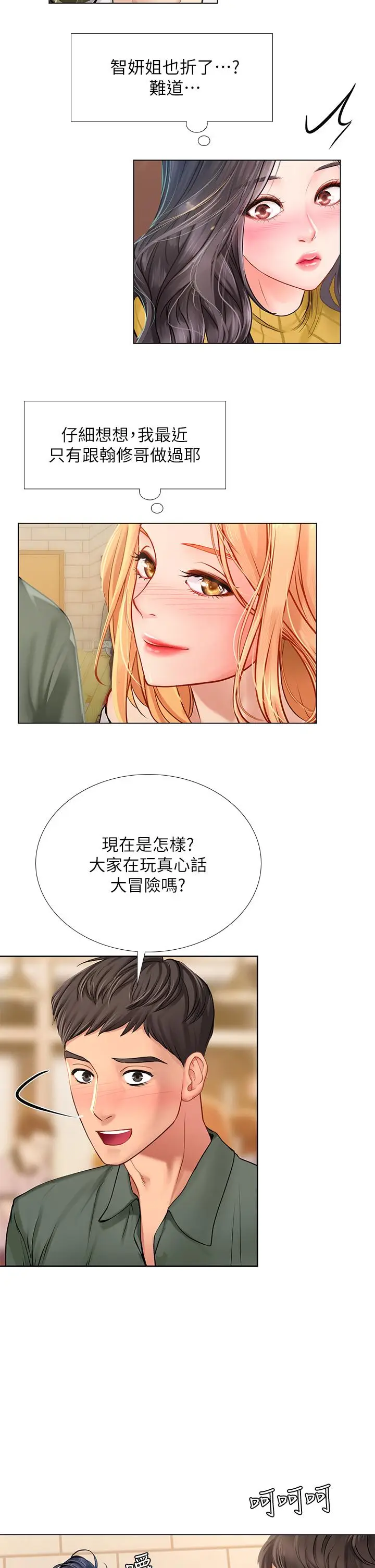 漫画《享乐补习街》第91话第31张图
