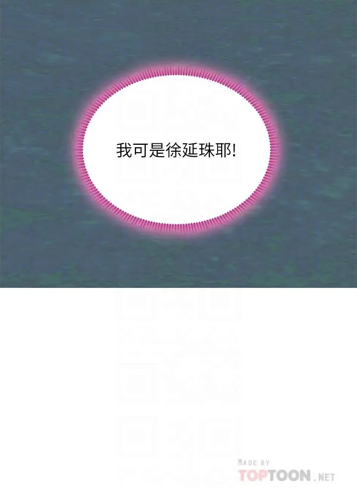 漫画《享乐补习街》第91话第4张图