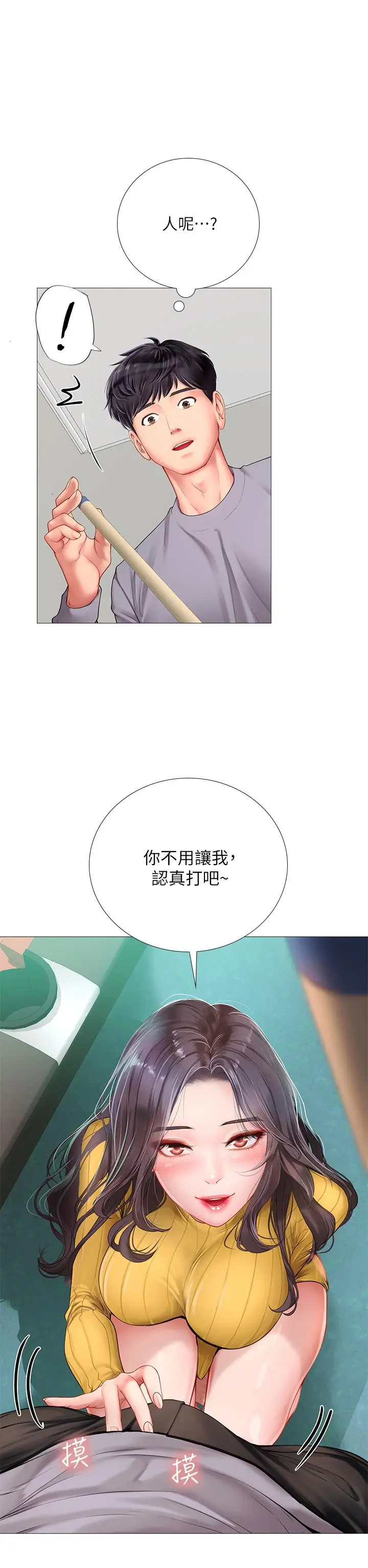 漫画《享乐补习街》第91话第7张图