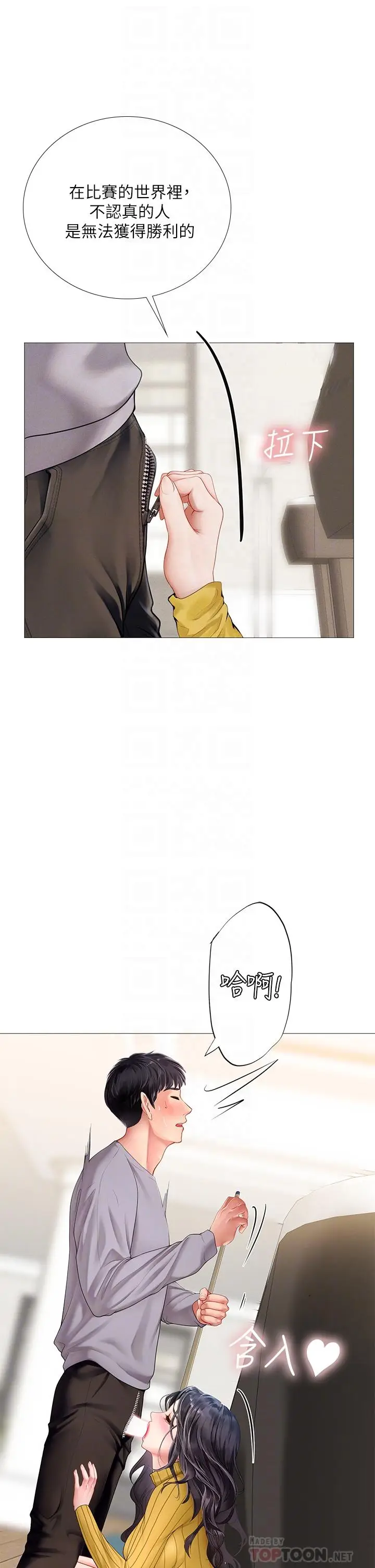 漫画《享乐补习街》第91话第8张图