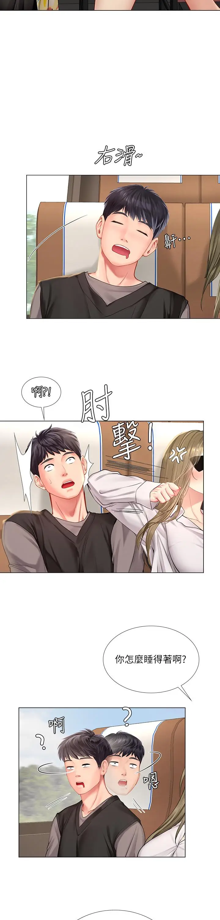 漫画《享乐补习街》第92话第11张图