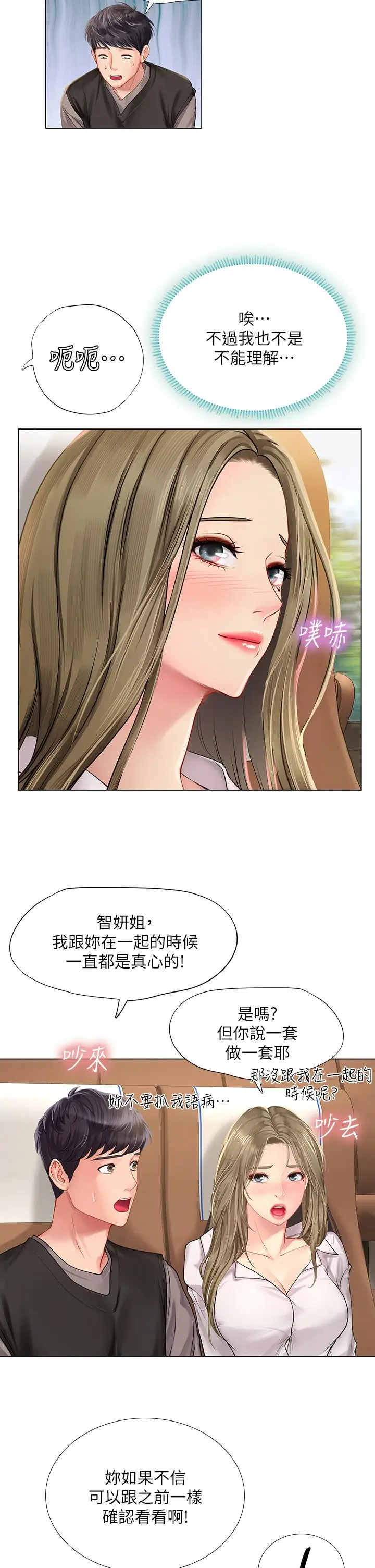 漫画《享乐补习街》第92话第13张图