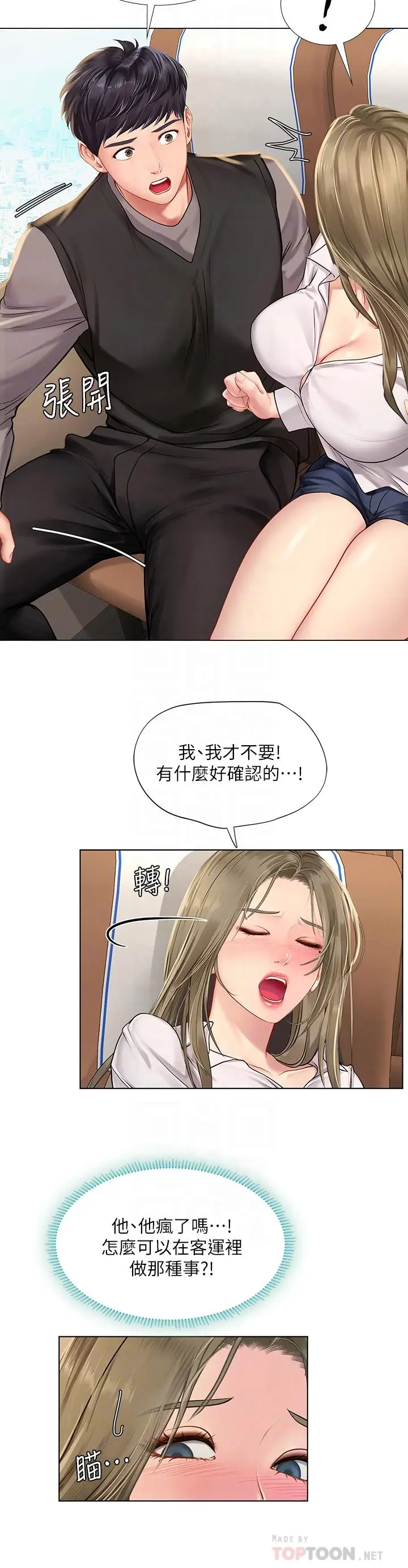 漫画《享乐补习街》第92话第14张图