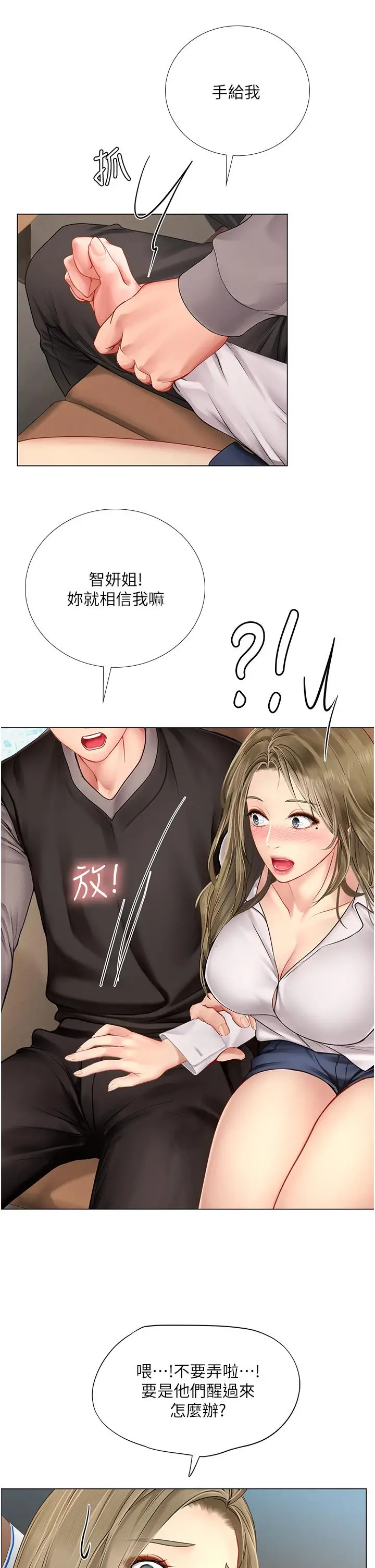 漫画《享乐补习街》第92话第15张图