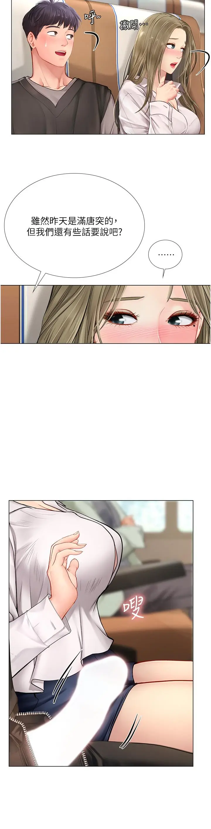 漫画《享乐补习街》第92话第19张图