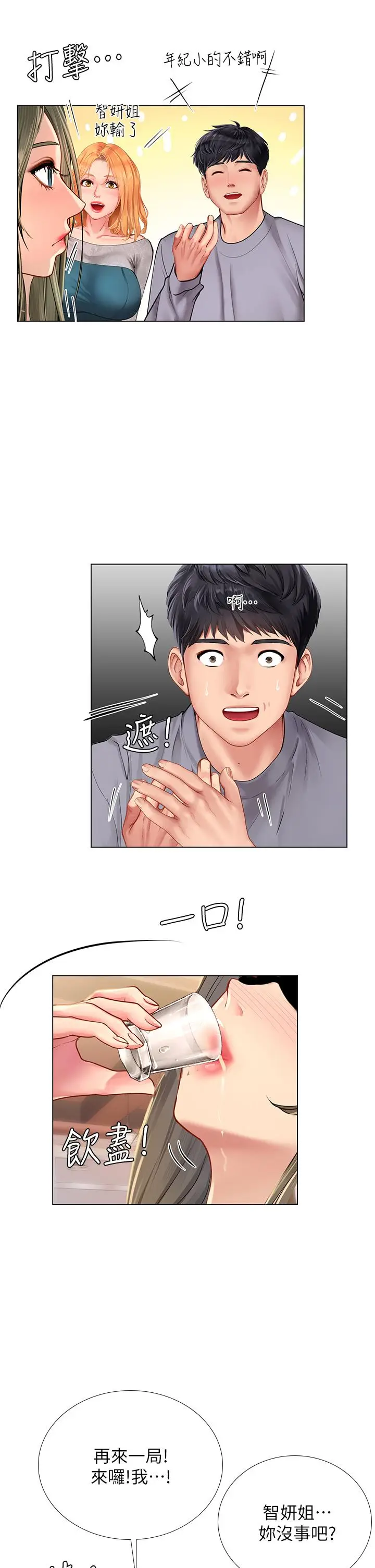 漫画《享乐补习街》第92话第2张图
