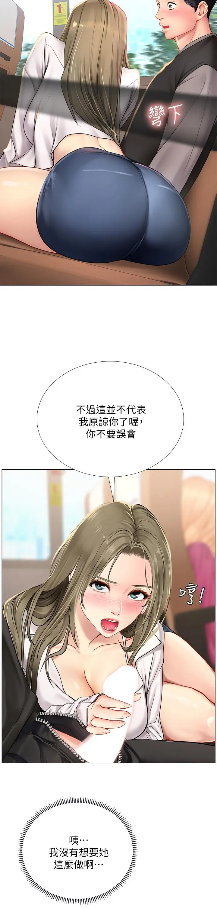 漫画《享乐补习街》第92话第21张图