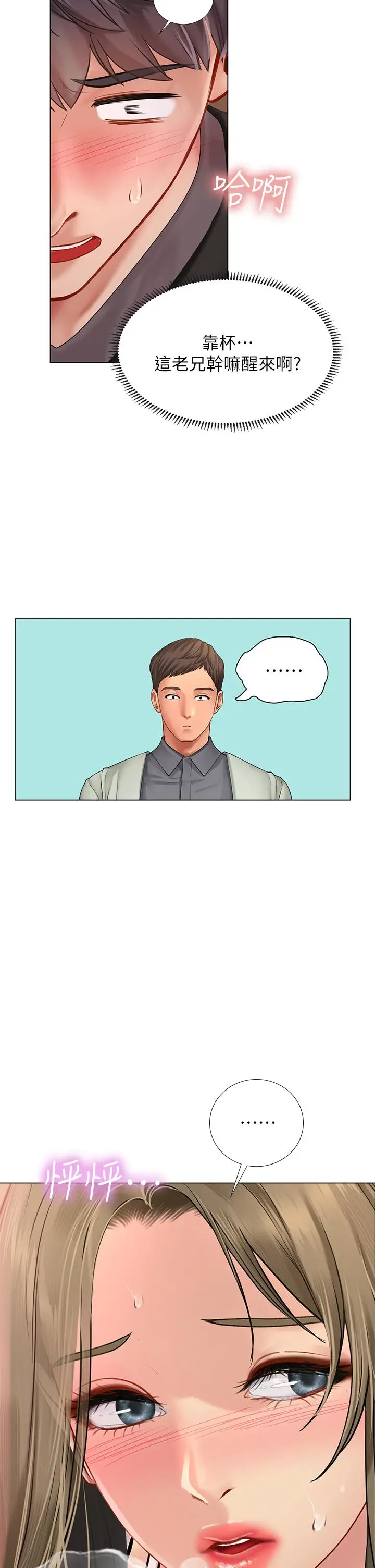 漫画《享乐补习街》第92话第28张图
