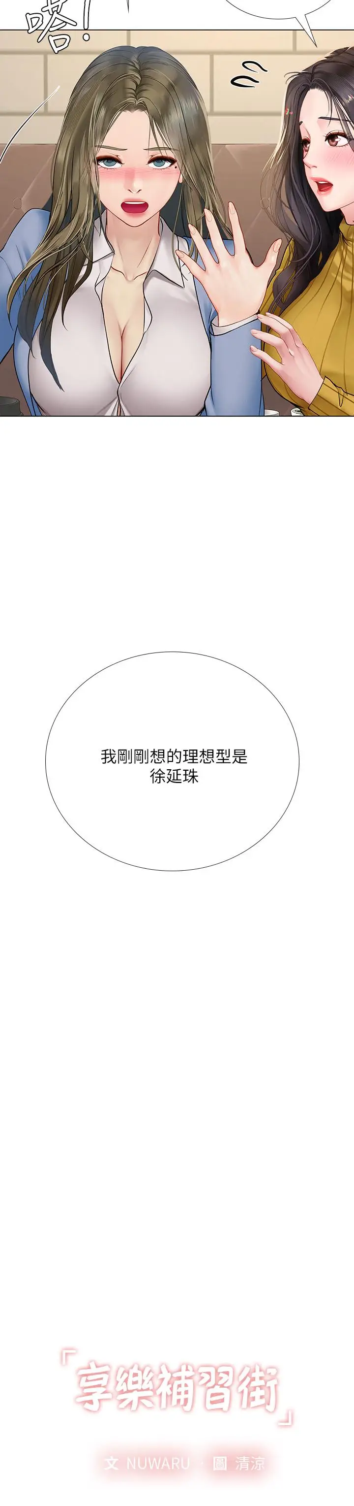 漫画《享乐补习街》第92话第3张图