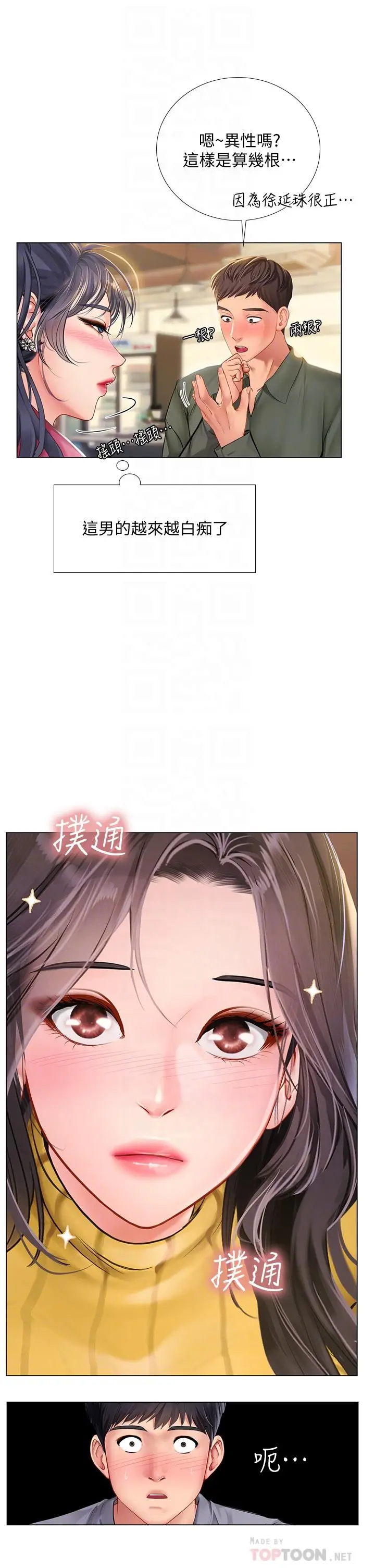 漫画《享乐补习街》第92话第6张图
