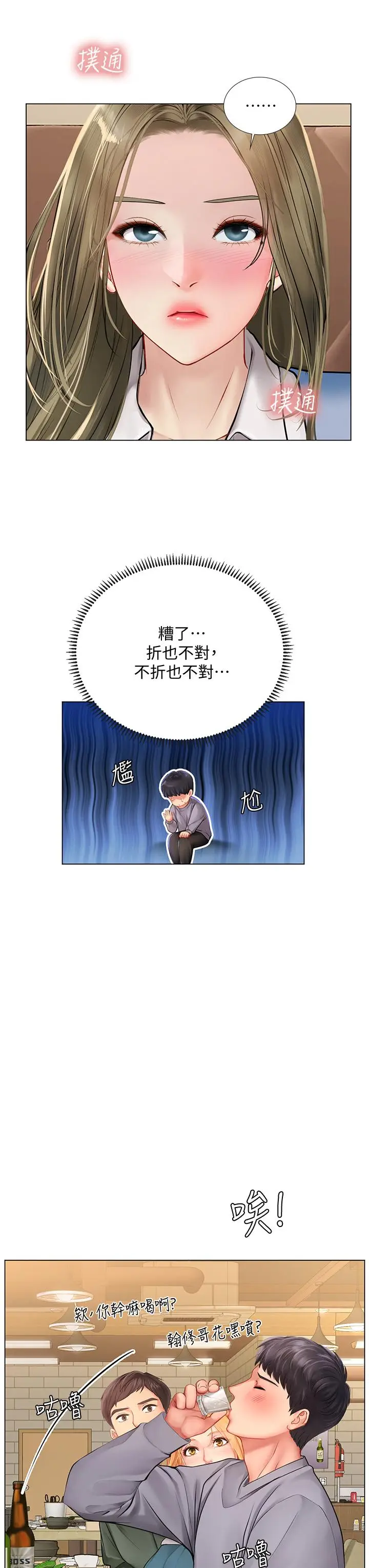 漫画《享乐补习街》第92话第7张图