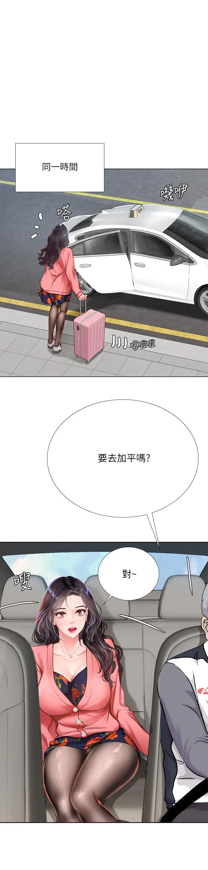 漫画《享乐补习街》第93话第11张图