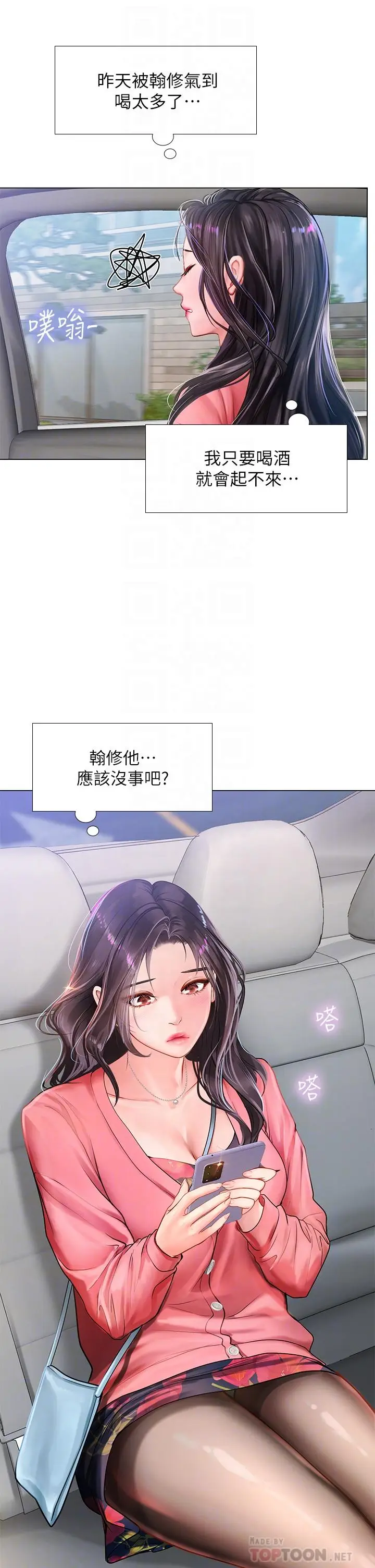 漫画《享乐补习街》第93话第12张图