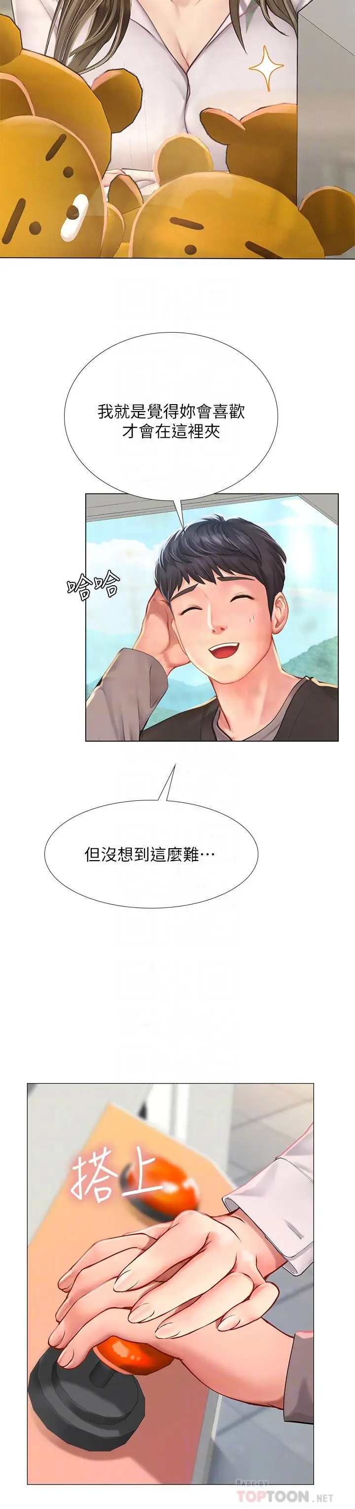 漫画《享乐补习街》第93话第18张图