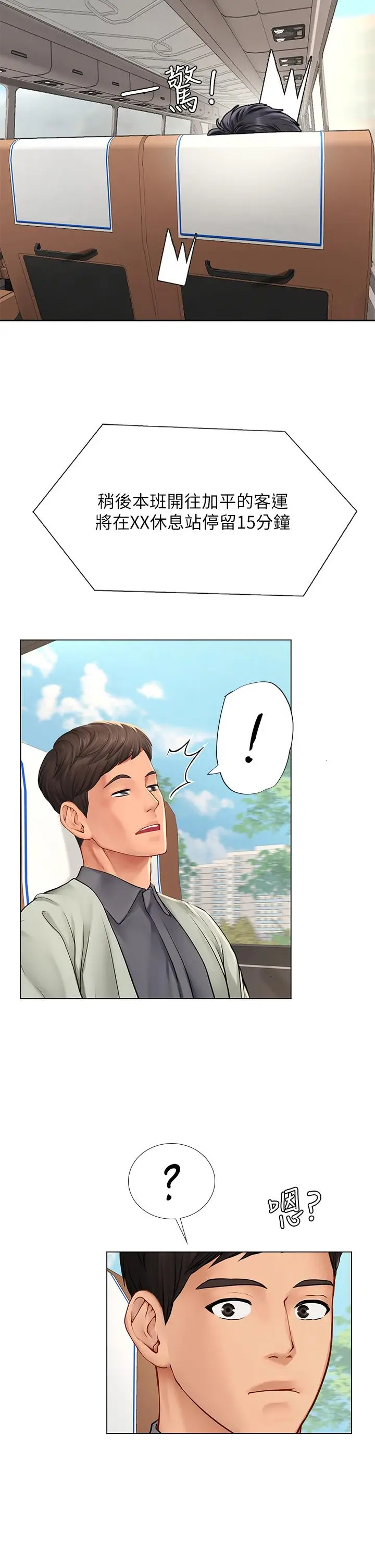 漫画《享乐补习街》第93话第2张图