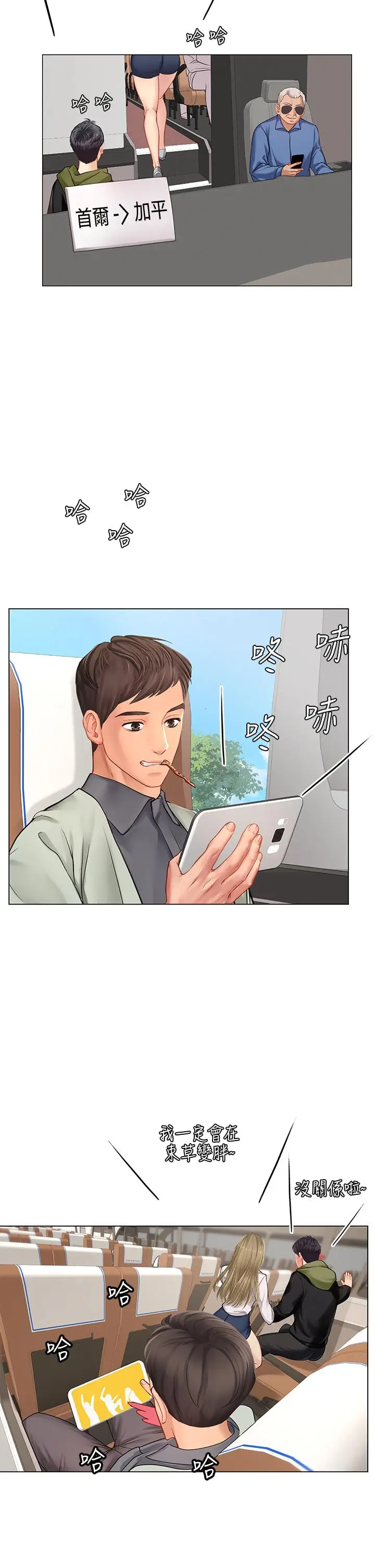 漫画《享乐补习街》第93话第21张图