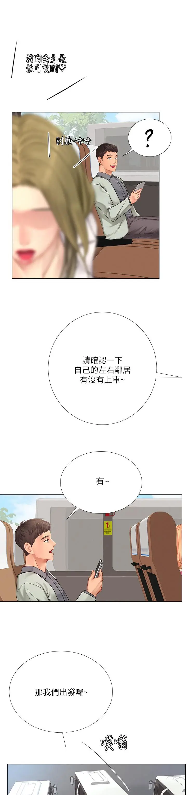漫画《享乐补习街》第93话第22张图