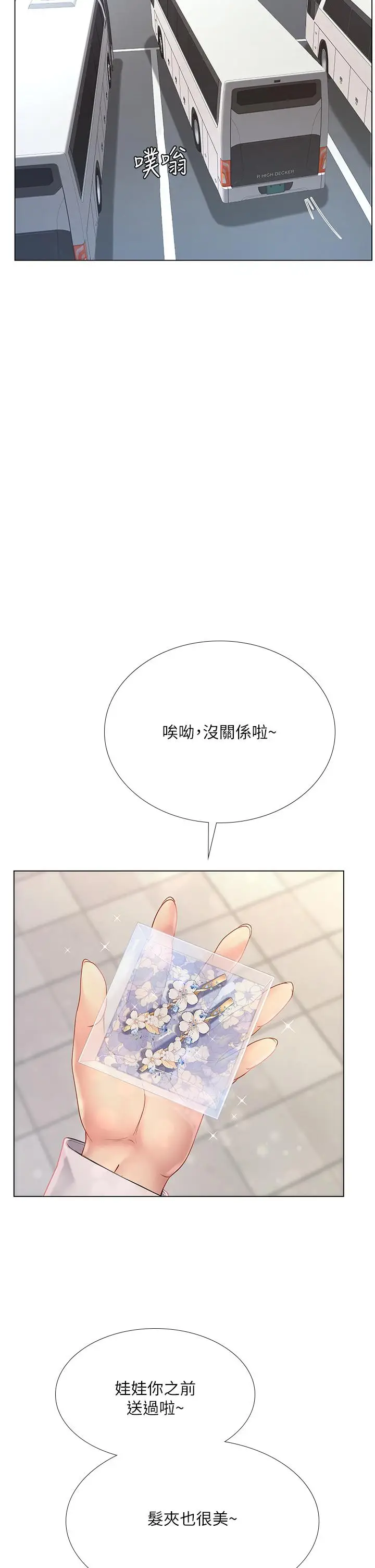 漫画《享乐补习街》第93话第23张图