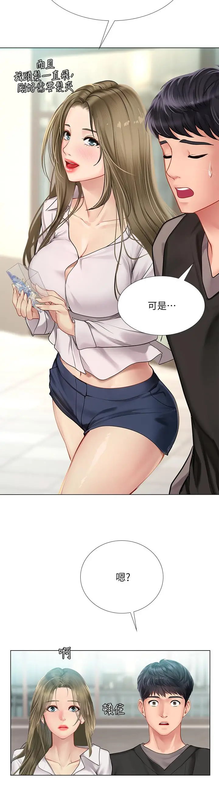 漫画《享乐补习街》第93话第24张图
