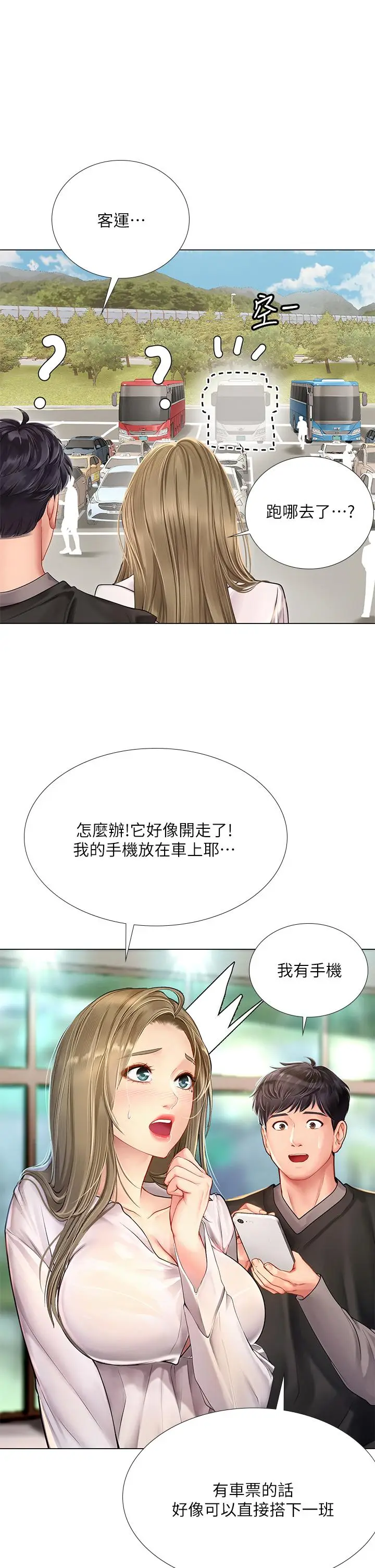 漫画《享乐补习街》第93话第25张图