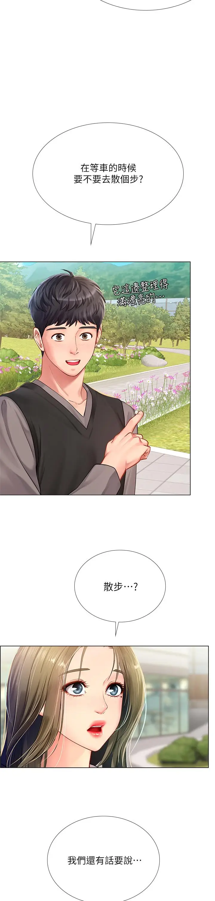 漫画《享乐补习街》第93话第26张图