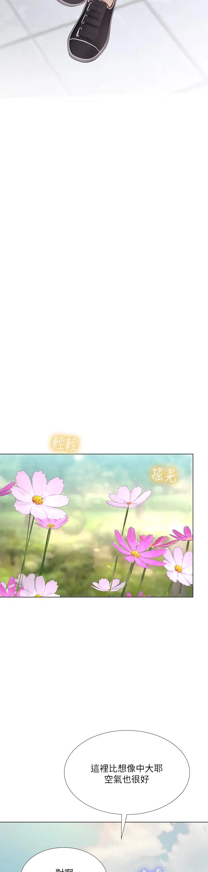 漫画《享乐补习街》第93话第28张图