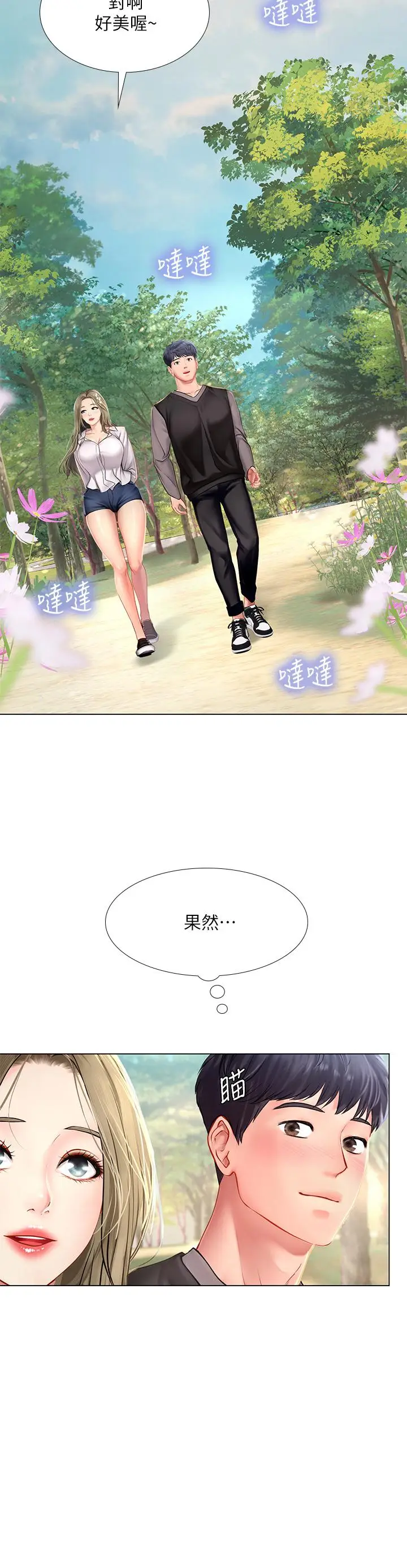 漫画《享乐补习街》第93话第29张图