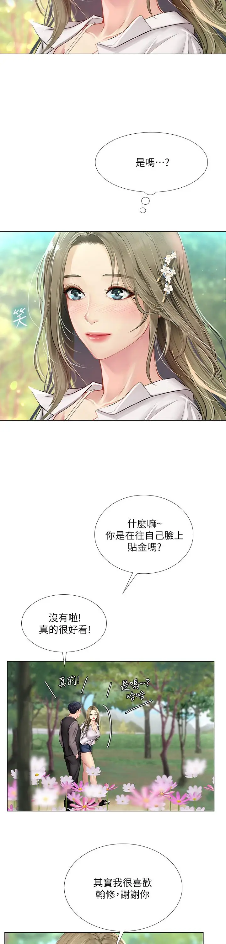 漫画《享乐补习街》第93话第31张图
