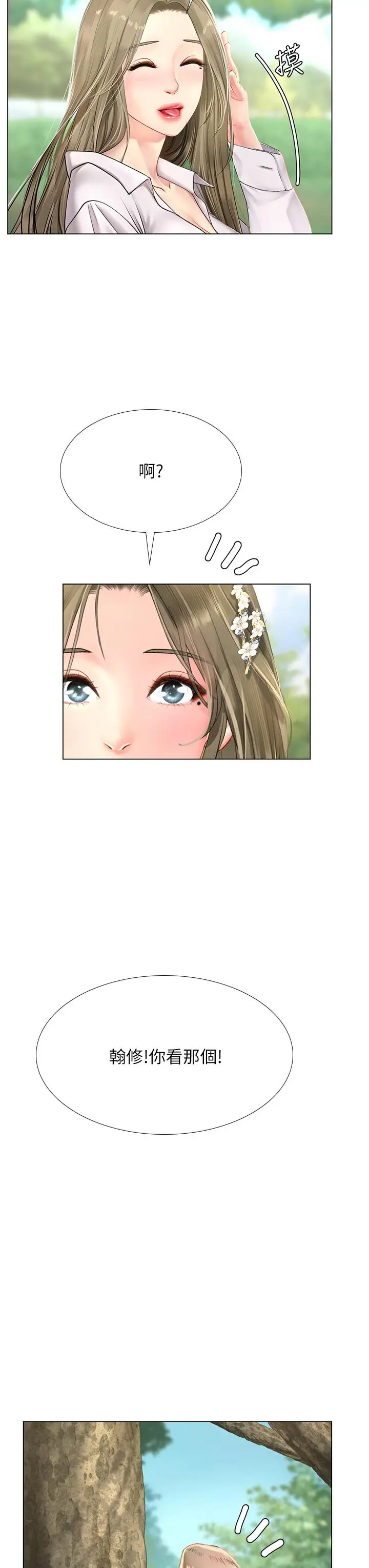 漫画《享乐补习街》第93话第32张图