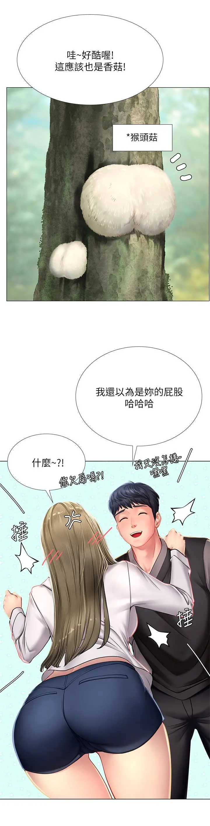 漫画《享乐补习街》第93话第34张图