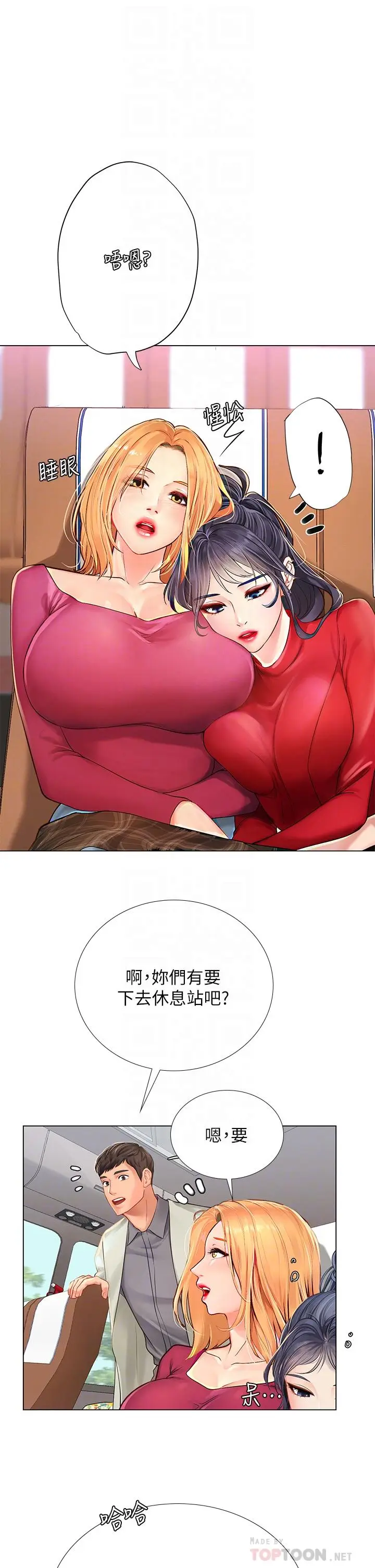 漫画《享乐补习街》第93话第6张图