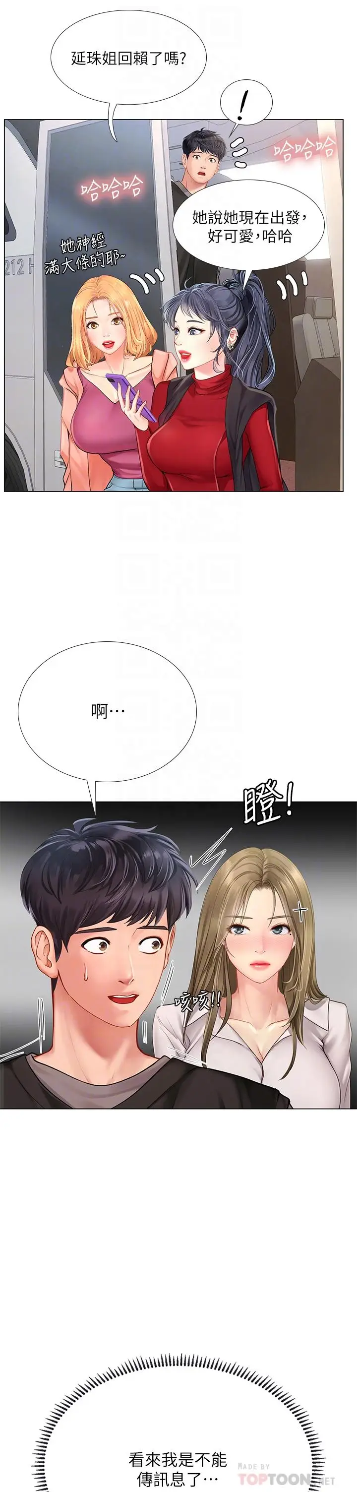 漫画《享乐补习街》第93话第8张图